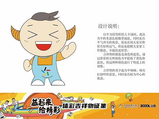 體彩吉祥物牛嗨嗨（個(gè)人主頁(yè)-ZNDUwMzAwMTI=） - IP形象 - 站酷設(shè)計(jì)師Z23951265原創(chuàng)素材 - 站酷ZCOOL