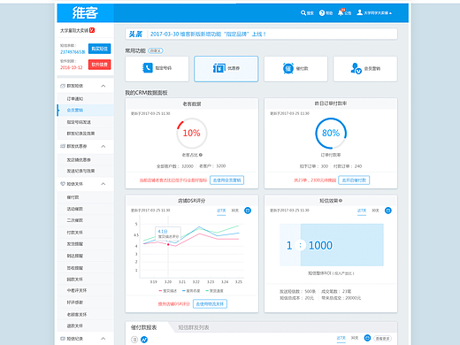 维客-客户关系管理软件改版