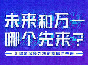 未来和万一那个先来