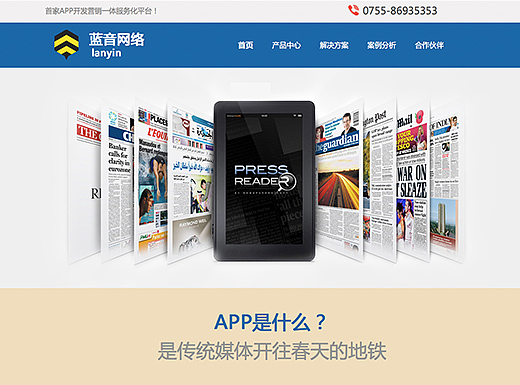 软件开发公司官网app开发