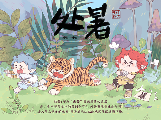 【金饺银饺】处暑