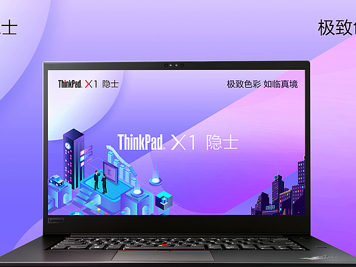“隐” ——ThinkPad X1隐士壁纸设计大赛