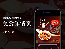 食品详情页4