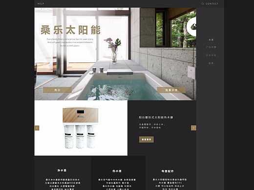桑乐太阳能企业站改版