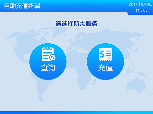 燃气系统自助终端