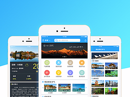 云南旅游天氣APP開發(fā)設計