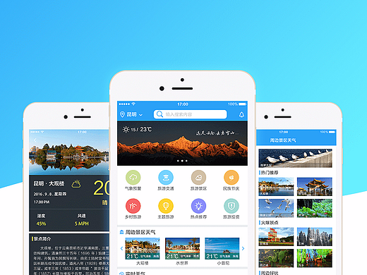云南旅游天气APP开发设计