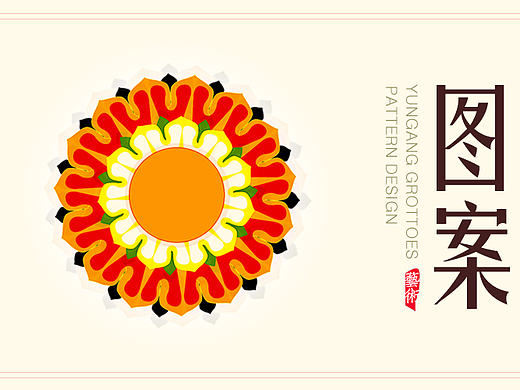 云冈石窟图案艺术