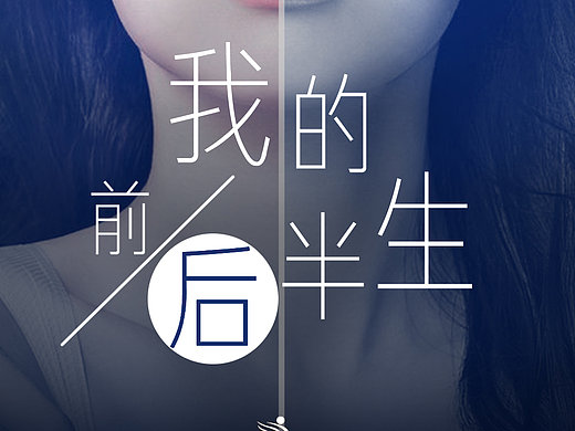 我的前半生