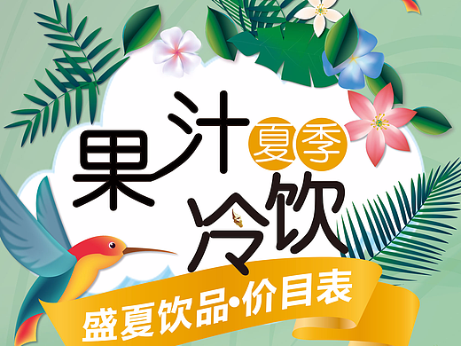 夏日价格表