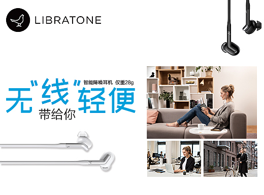 LIBRATONE—TRACK+带给你无限轻便
