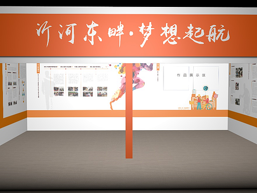 临沂残联文化墙设计