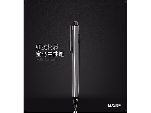 晨光笔办公用品中性笔小学生详情页无线端首页文具