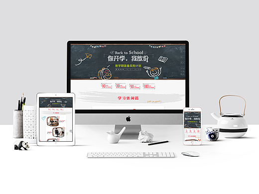 开学季二级页面