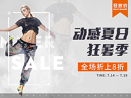 夏日運(yùn)動(dòng)專題