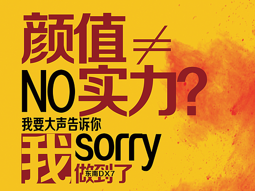 东南汽车DX7海报