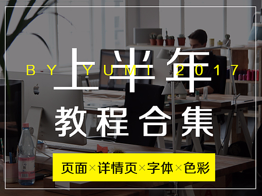 上半年教程合集