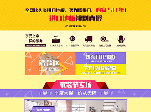为企业店专门打造的长期清仓活动首页