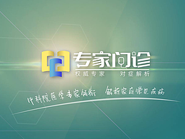 专家问诊