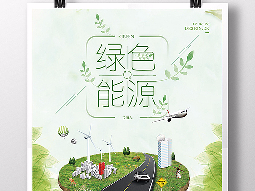 极简合成绿色能源海报设计