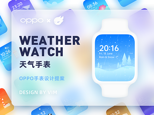 『 WEATHER WATCH 』OPPO手表表盘设计