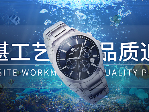 手表合成海报