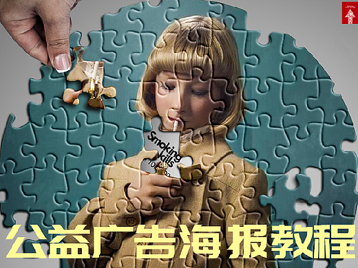 儿童吸烟公益广告海报电商天猫淘宝psd合成设计素材ps教程源文件美工