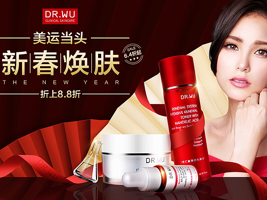 唯品大贸DR.WU新春大赏活动页面