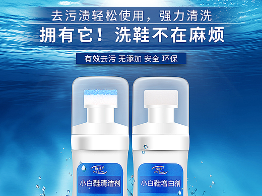 小白鞋清洁剂详情页