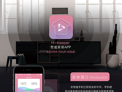 智能家居APP