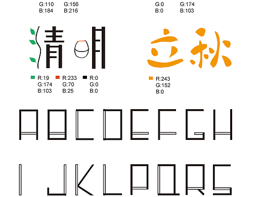 英文字体设计和节气