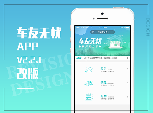 车友无忧APP 重设计首页改版（附创意改版过程）