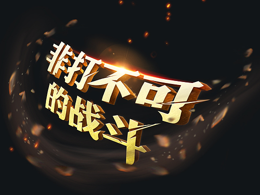 字体设计