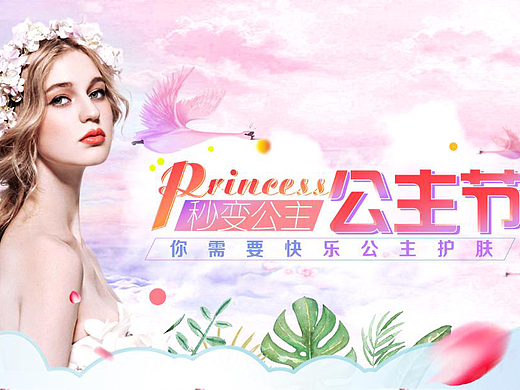 学生护肤品banner改稿