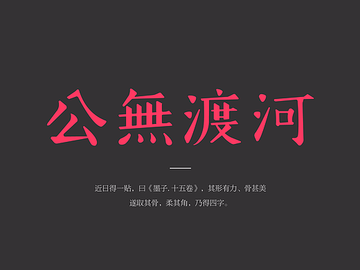 公无渡河