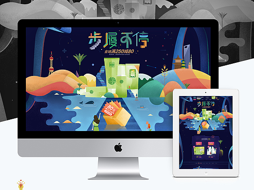 网创X百雀羚 2016年 618年中大促 步履不停