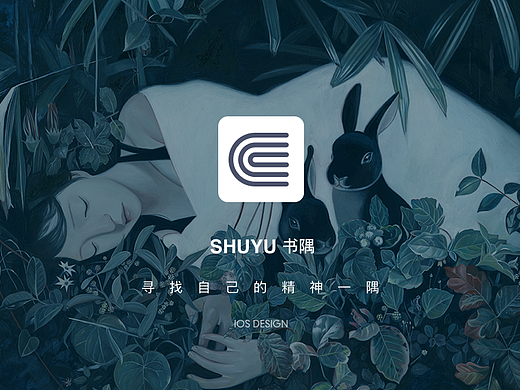 书隅 App Design