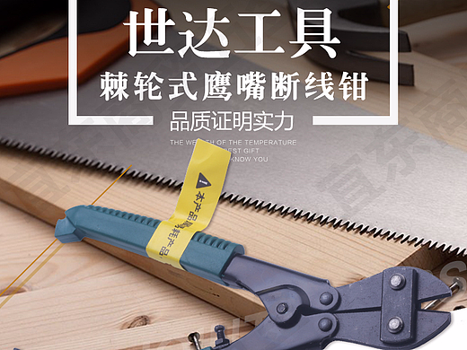 浙江世达工具商品主题及详情设计稿