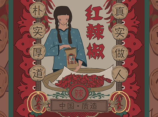 毕业设计--“朴真”辣椒＃青春答卷2017＃（个人主页-ZMjI0ODAwNjA=） - 品牌 - 站酷设计师邱丫丫123原创素材 - 站酷ZCOOL