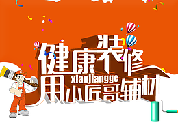 小匠哥APP商城（裝修輔材）