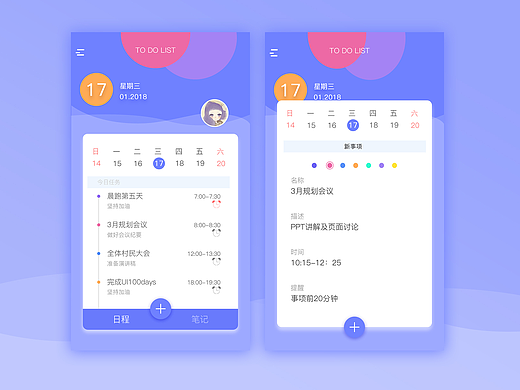 工作规划界面