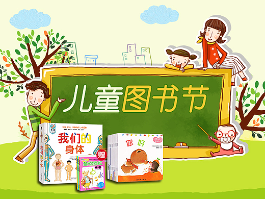 朗朗书海图书专营店天猫手机端设计稿