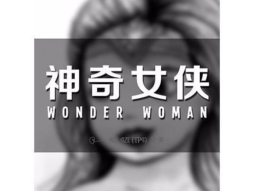Wonder Woman 神奇女侠