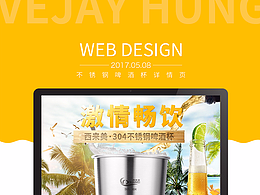 不锈钢啤酒杯详情页