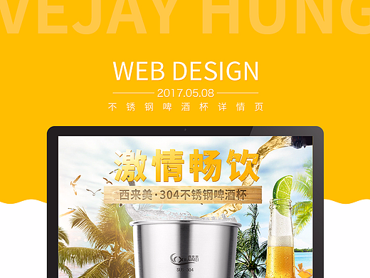 不锈钢啤酒杯详情页