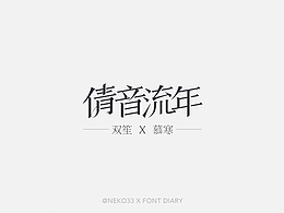 3.字体设计参考