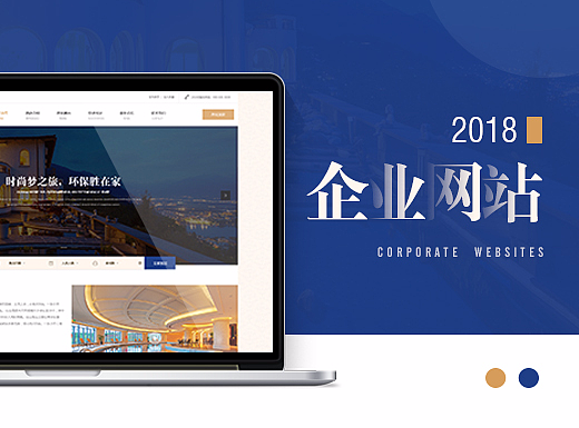 企业网站（酒店类）