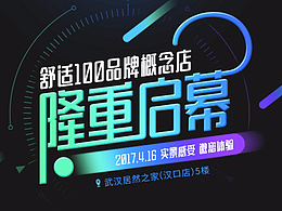 概念店開業(yè)