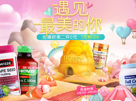 66大促活动页