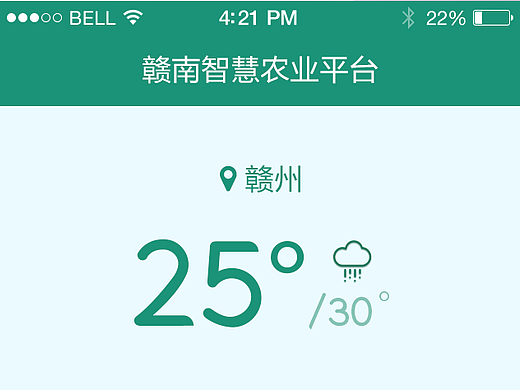 智慧农业app页面